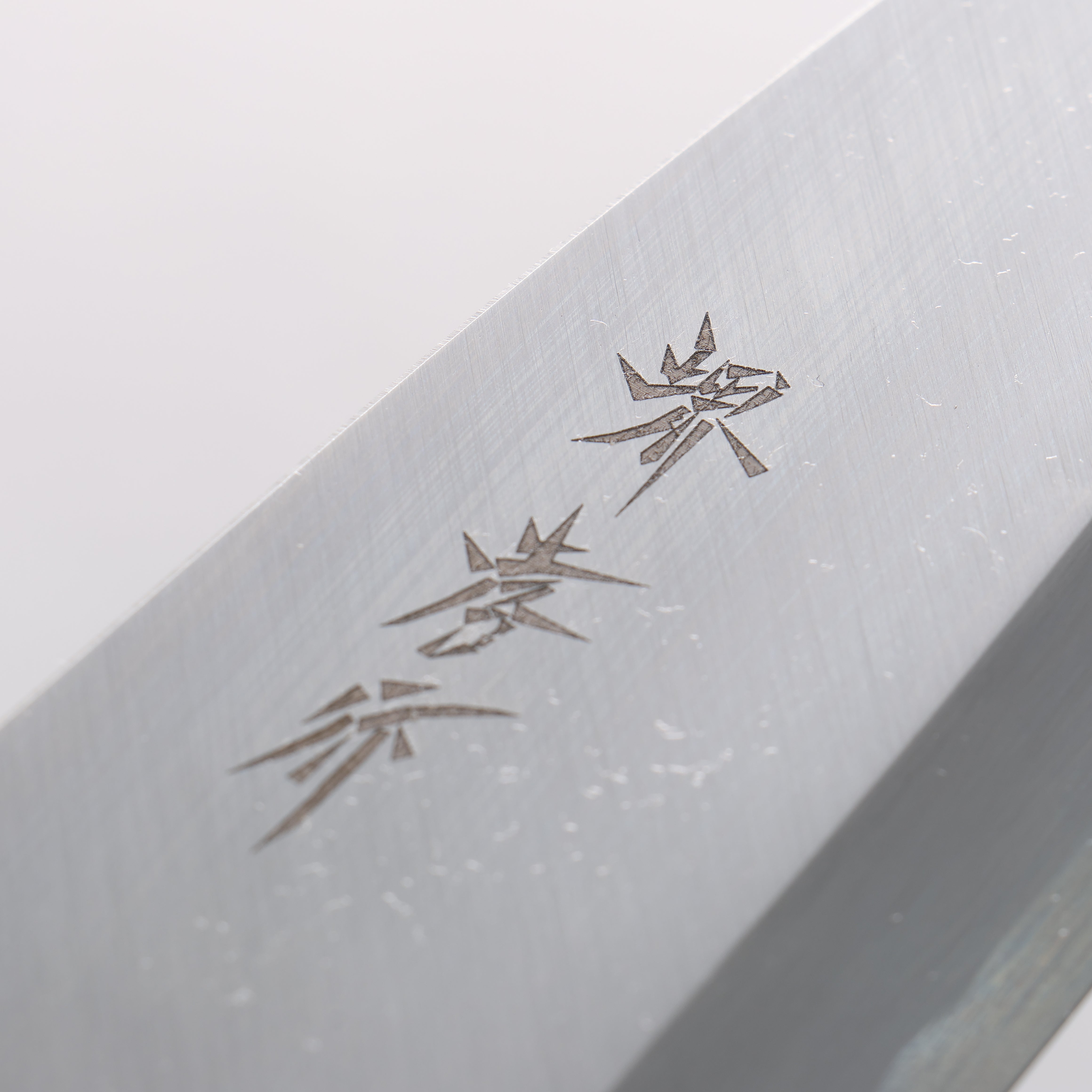 堺 孝行 霞研 白鋼 出刃包丁 和包丁 – 清助刃物 Japan