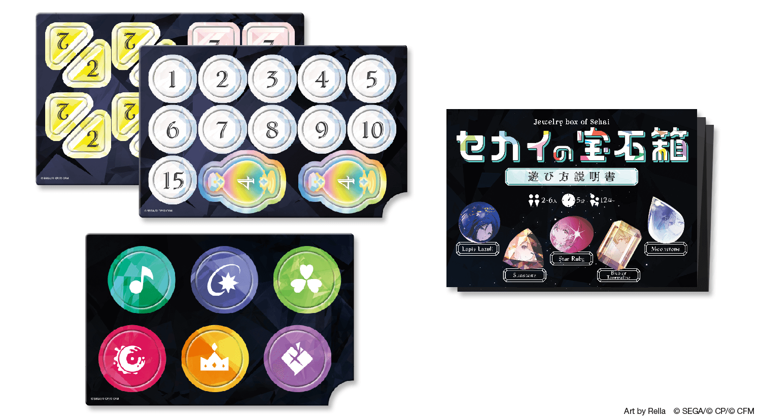 プロジェクトセカイ カラフルステージ！ feat. 初音ミク ボードゲーム