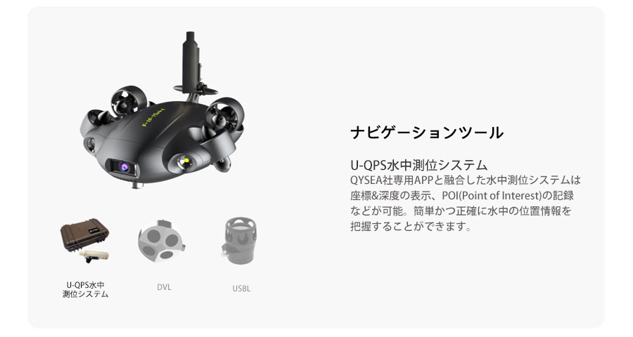 QYSEA FIFISH V6 EXPERT 水中ドローン 100mケーブル + EPPボックス付き