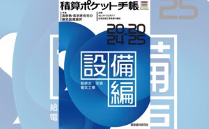 積算ポケット手帳