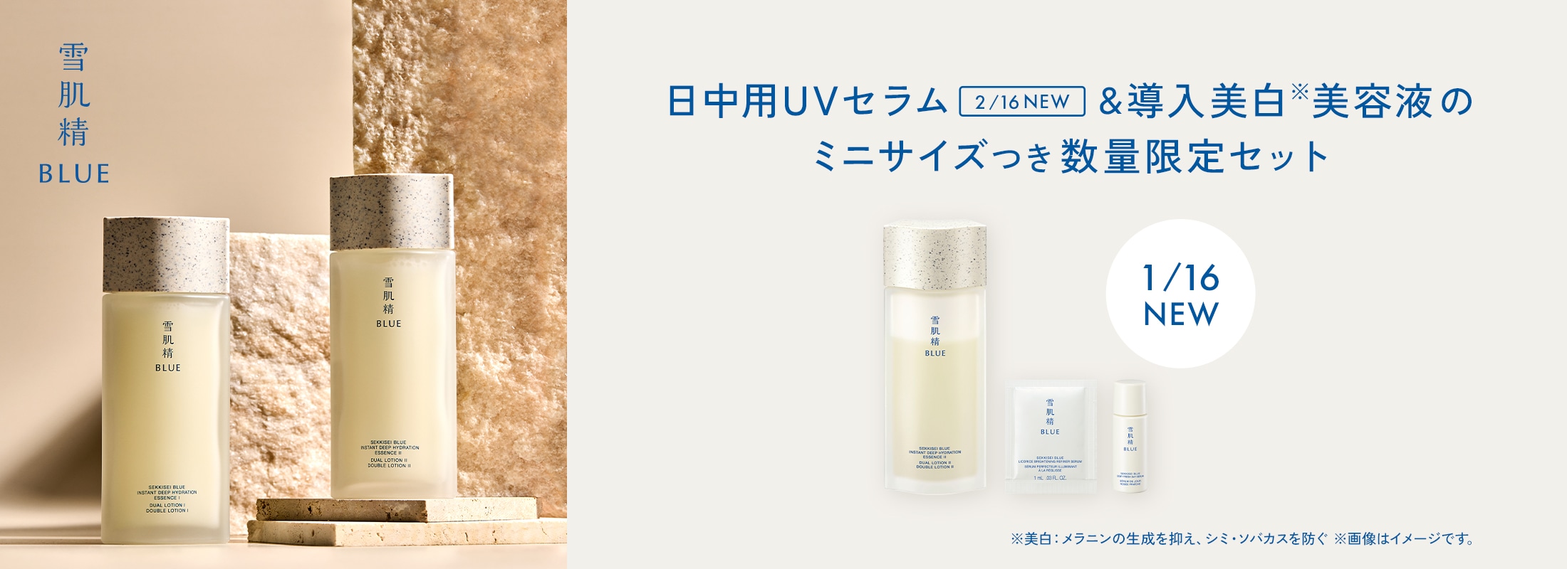 雪肌精 BLUE ディープ ハイドレイティング エッセンスリキッド 限定