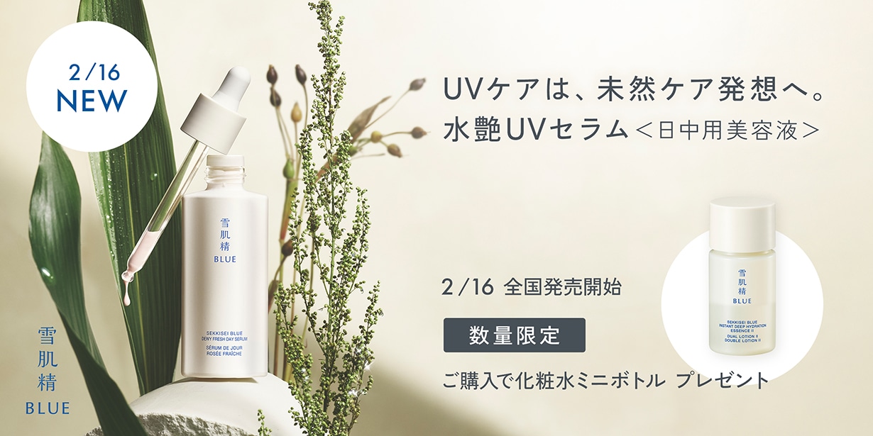 雪肌精 BLUE|雪肌精公式オンラインショップ