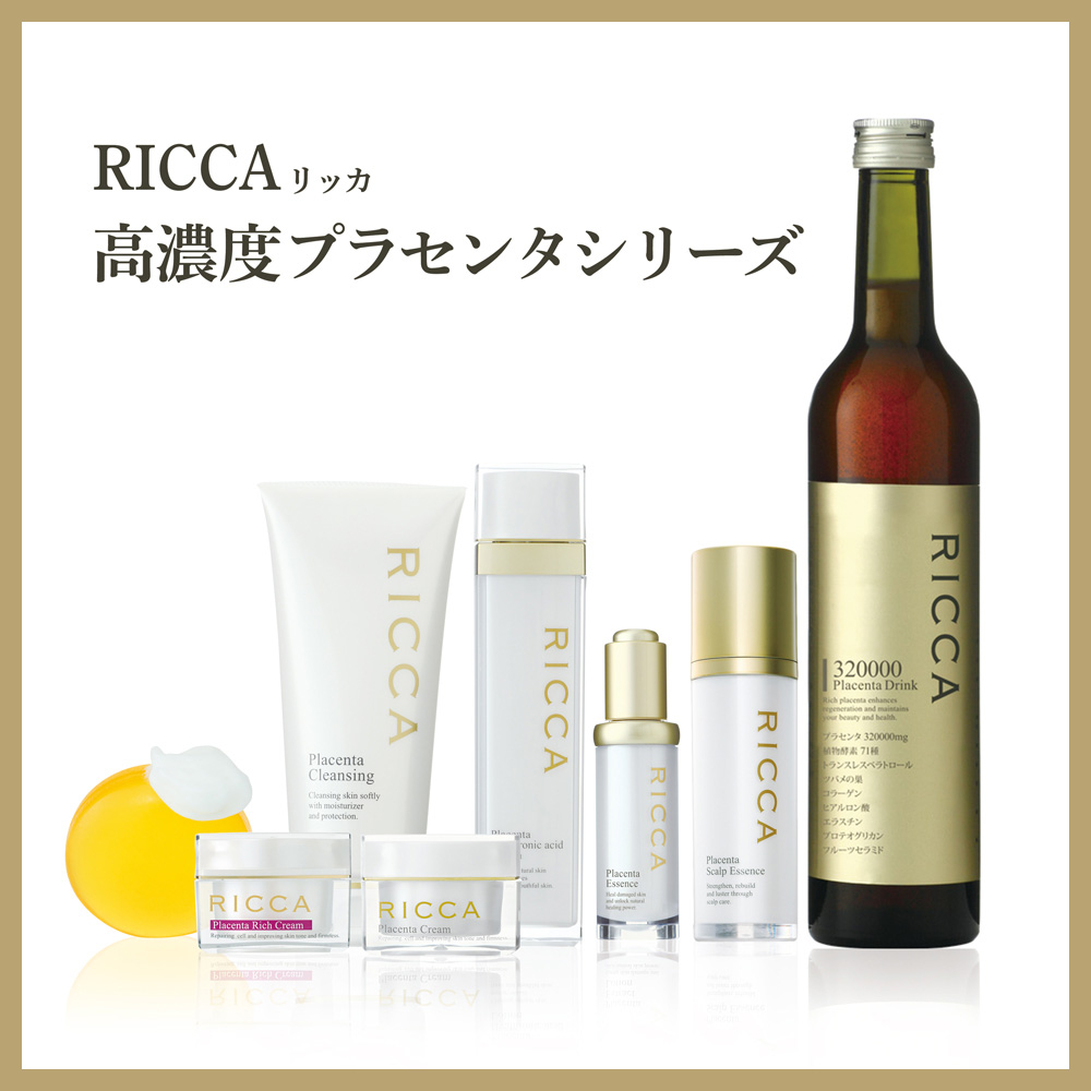 初回限定トライアルセット｜RICCA プラセンタ スキンケアシリーズ