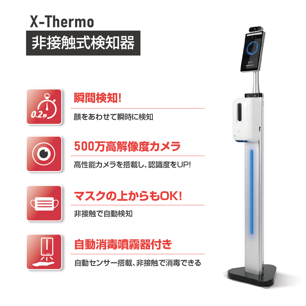 非接触型 AI顔認識体表温検知カメラ、マスク有無感知、瞬間測定、自動