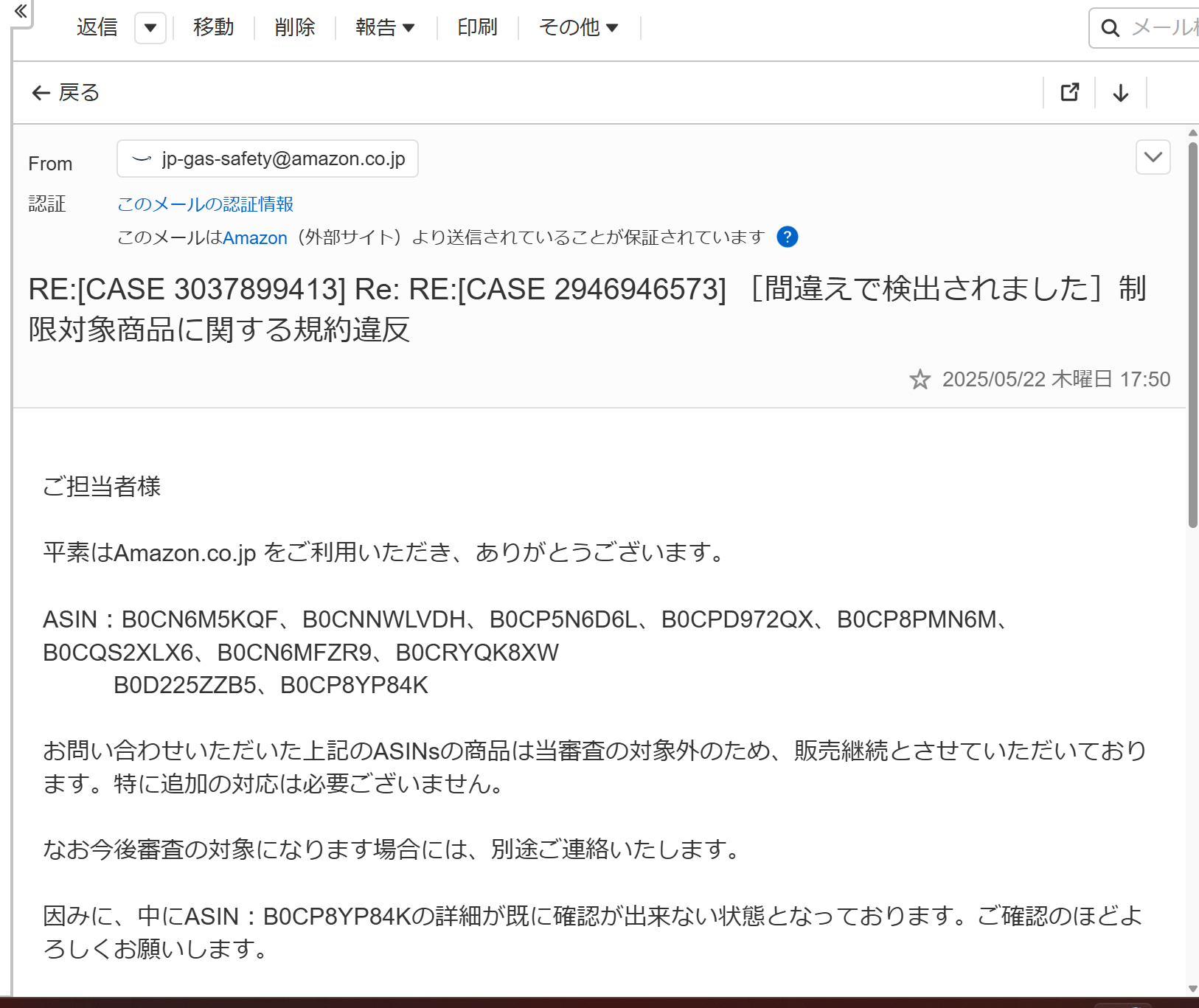 間違いでアカウントが停止されました