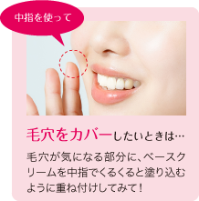 上質下地がキレイの要！肌質や目的で使い分けたい、2つのミラス