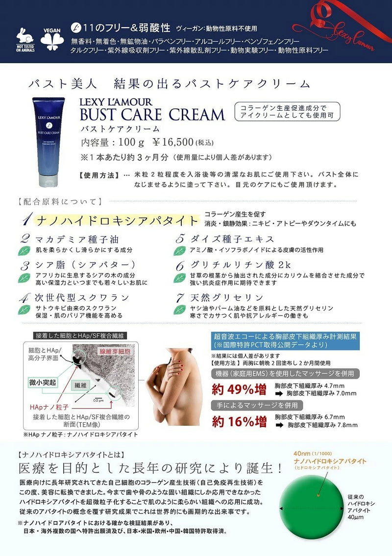 ヴィーガン】Lexy l'amour レクシーラムーアバストケアクリーム