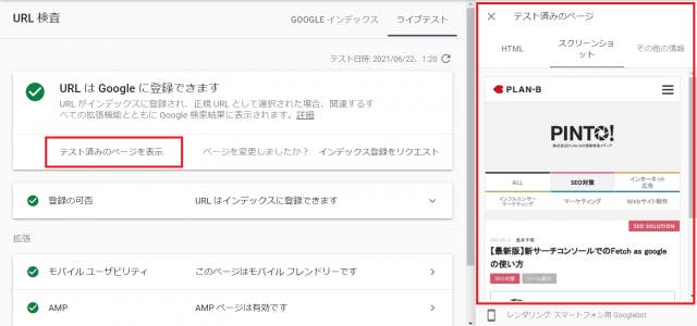 サーチコンソールのURL検査ツール（旧：Fetch as google）とは？機能と