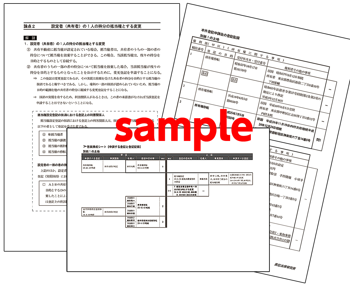 司法書士 全国総合模試2026年試験対策 | 司法書士 | 辰已法律研究所