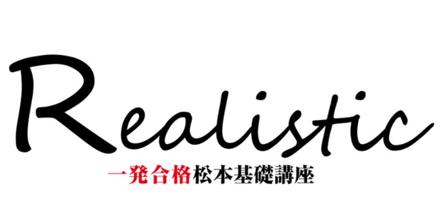 リアリスティック一発合格松本基礎講座（2 | 司法書士 | 辰已法律研究所