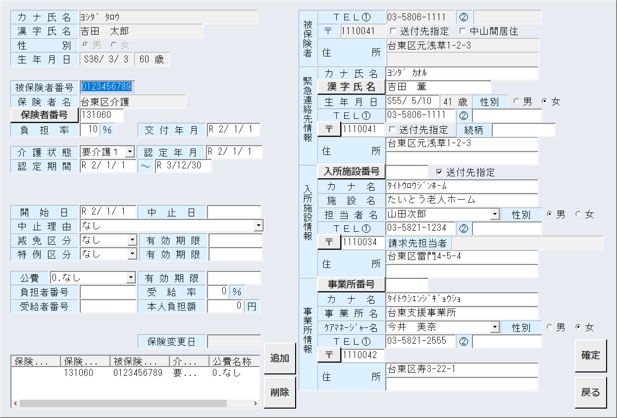 介護保険請求用ソフト | 商品詳細_仕様 | 株式会社ヨシダ