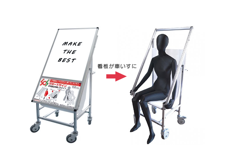 車イスになる立て看板 (ホワイトボードタイプ) | ノベルティ制作なら