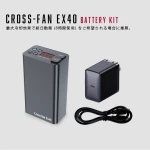 cross-fan-ex40-battery-kit-01-