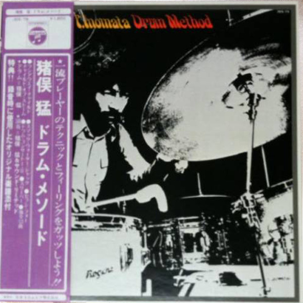 猪俣猛 / ドラム・メソード | レコード買取【総合No.1】無料査定・全国