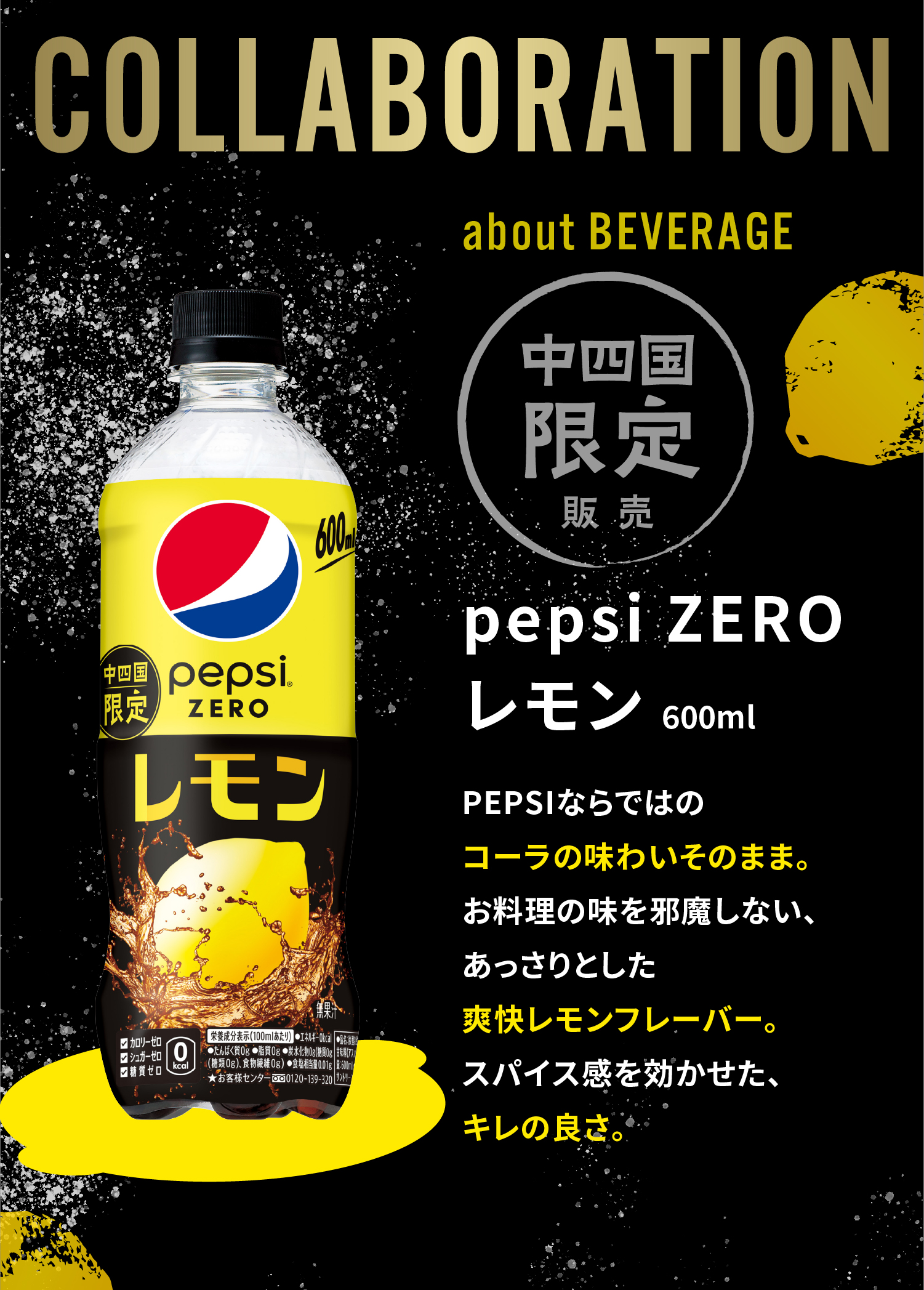 lemosco_pepsizerolemon_collabo - 瀬戸内レモン農園®