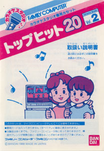 カラオケスタジオ専用カセットVol.2 ～げーむのせつめいしょ（仮