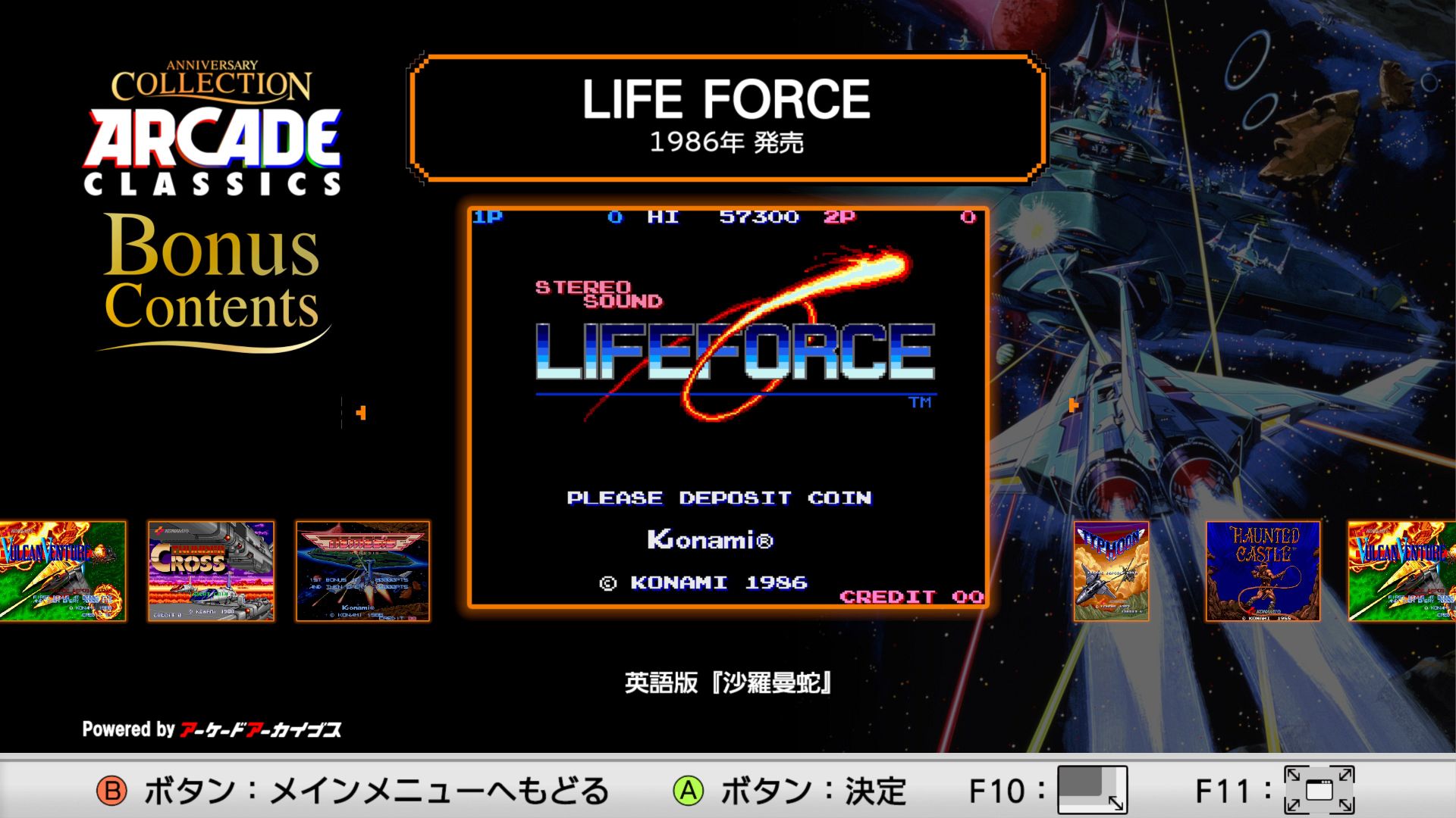 コナミ アーケードクラシックス アニバーサリーコレクション Steam版を