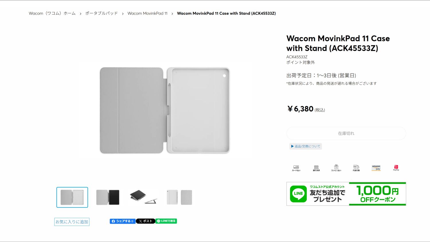 純正なのに微妙で悶絶！Wacom MovinkPad 11 純正カバーを正直レビュー