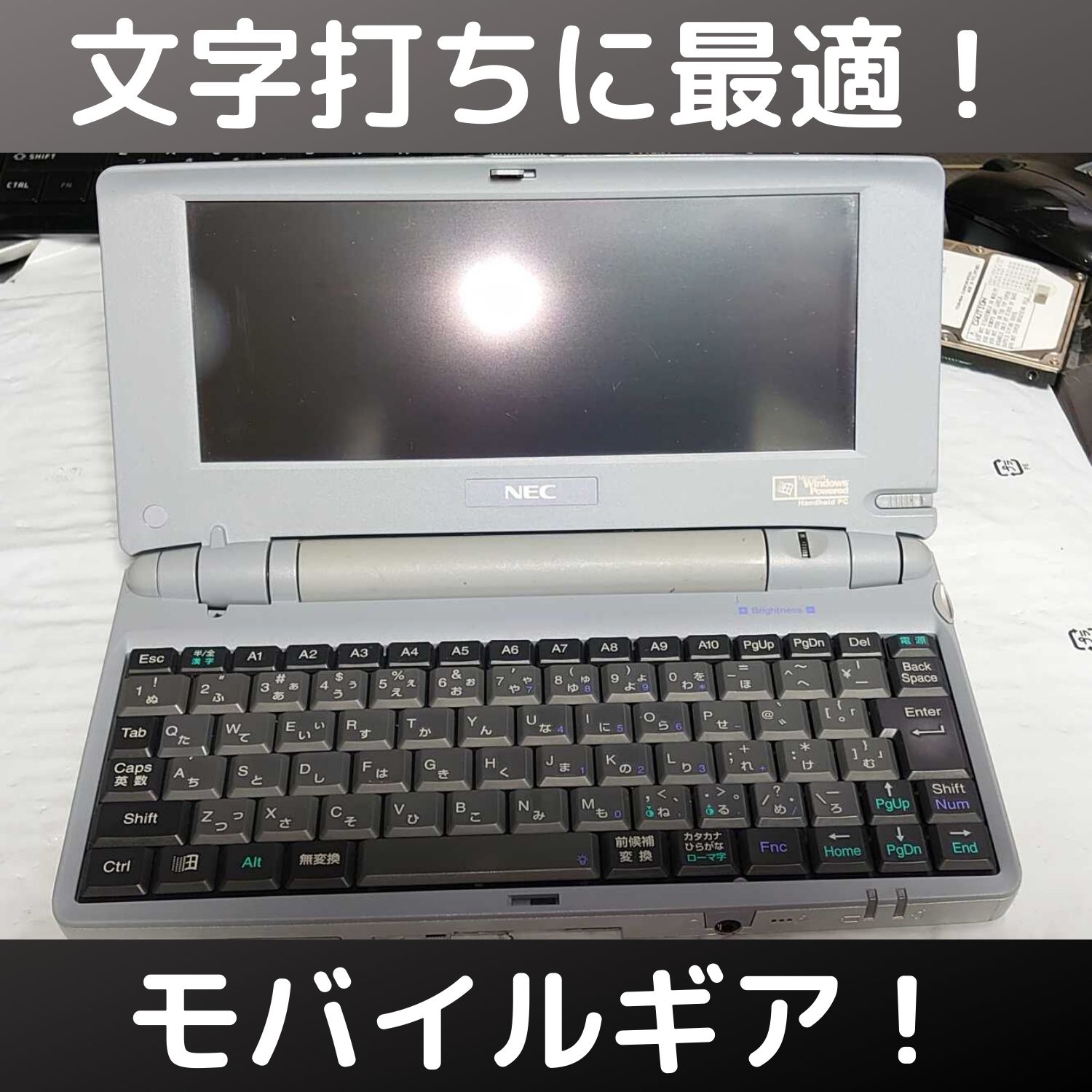 名機モバイルギア！ MC/R550を入手！ | 自由日記J -ジャンカーへの道-