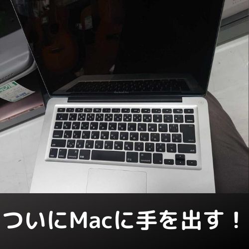 MacBook Pro Mid2012を入手！ | 自由日記J -ジャンカーへの道-