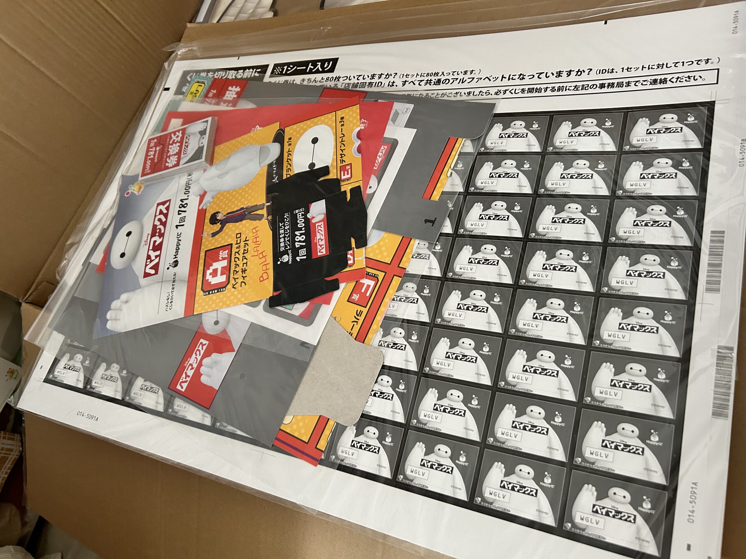 人生初のロット買い！Happyくじ「ベイマックス」発売 | キリスト教福音