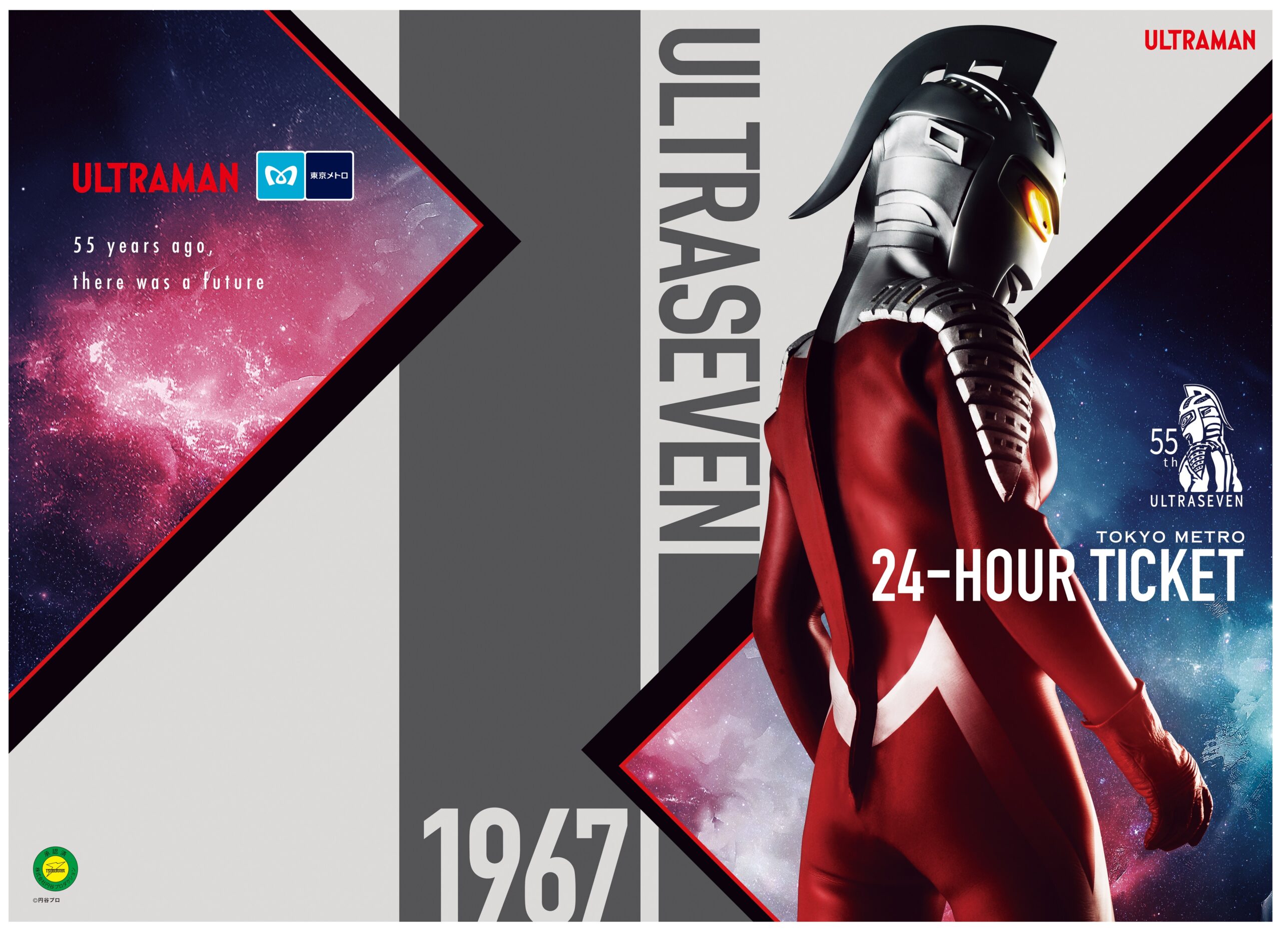 東京メトロ『ウルトラセブン』55周年記念オリジナル24時間券が2022年10