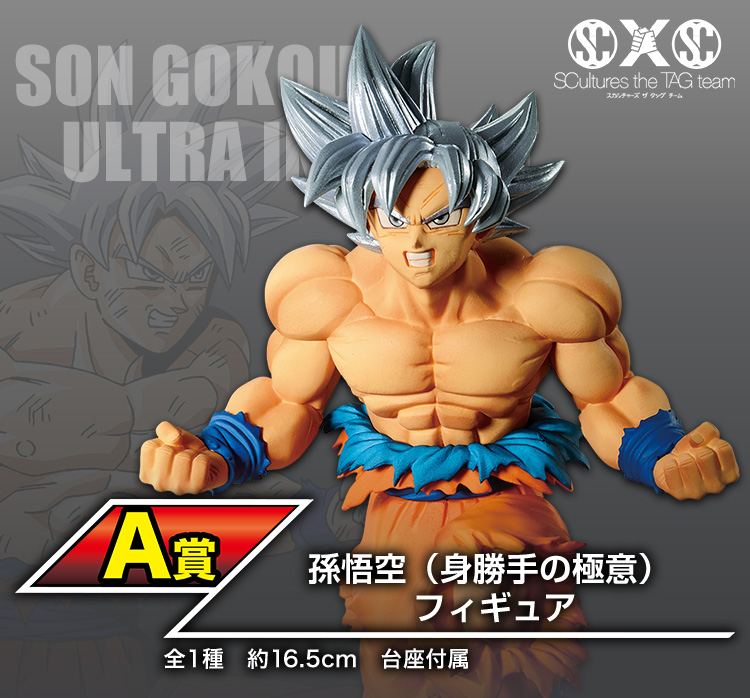 一番くじ ドラゴンボール 超戦士バトル列伝Z