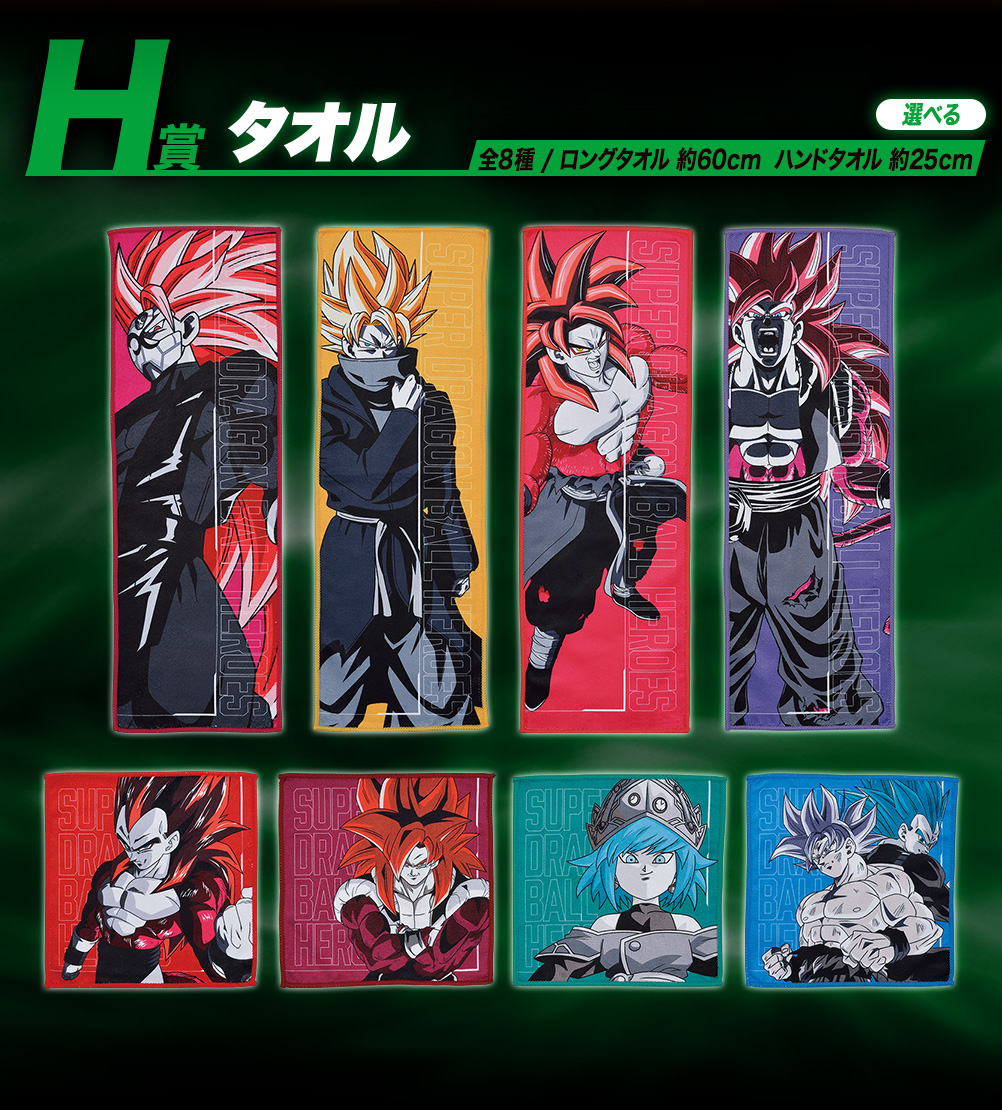 一番くじ ドラゴンボール SUPER DRAGONBALL HEROES 4th MISSION