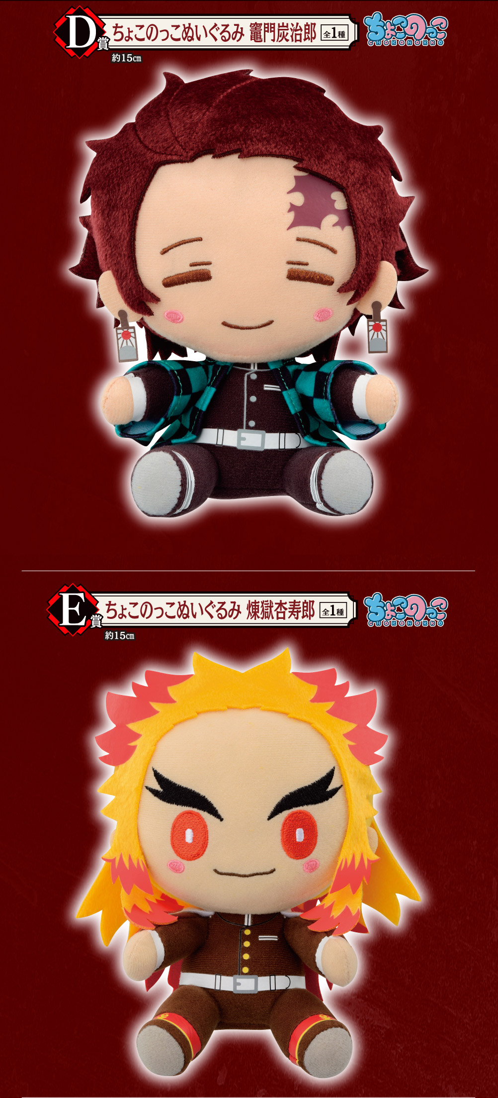 一番くじ 鬼滅の刃 ～鬼殺の志 弐～