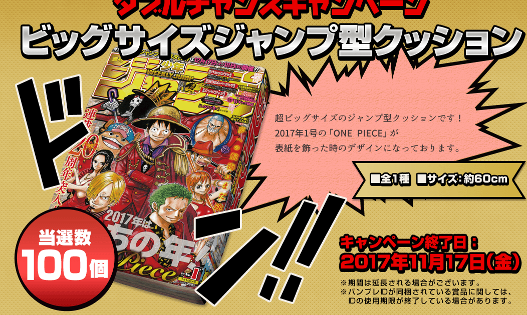 一番くじ 週刊少年ジャンプ50周年