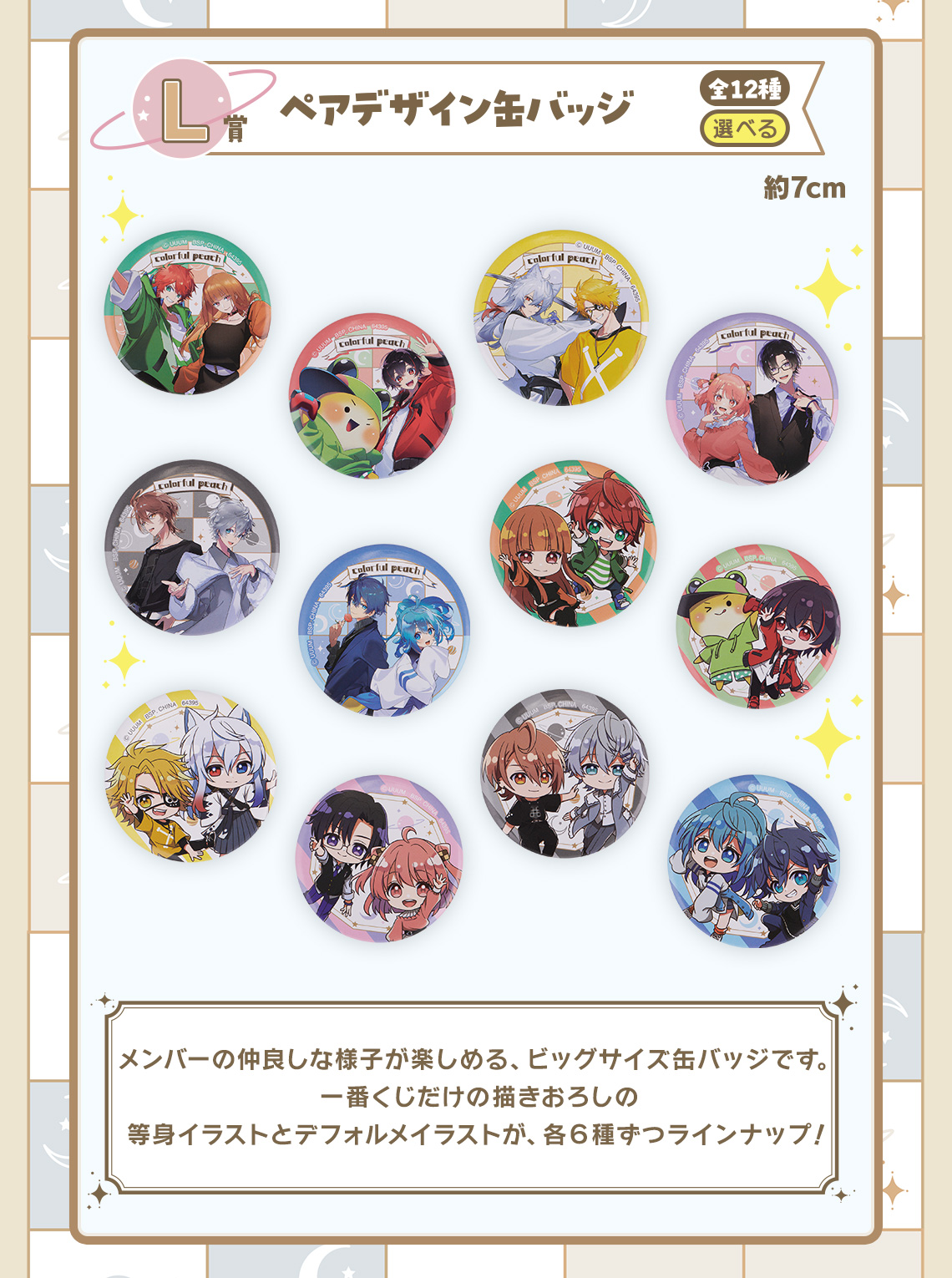 一番くじ カラフルピーチ｜一番くじ倶楽部｜BANDAI SPIRITS公式 一番