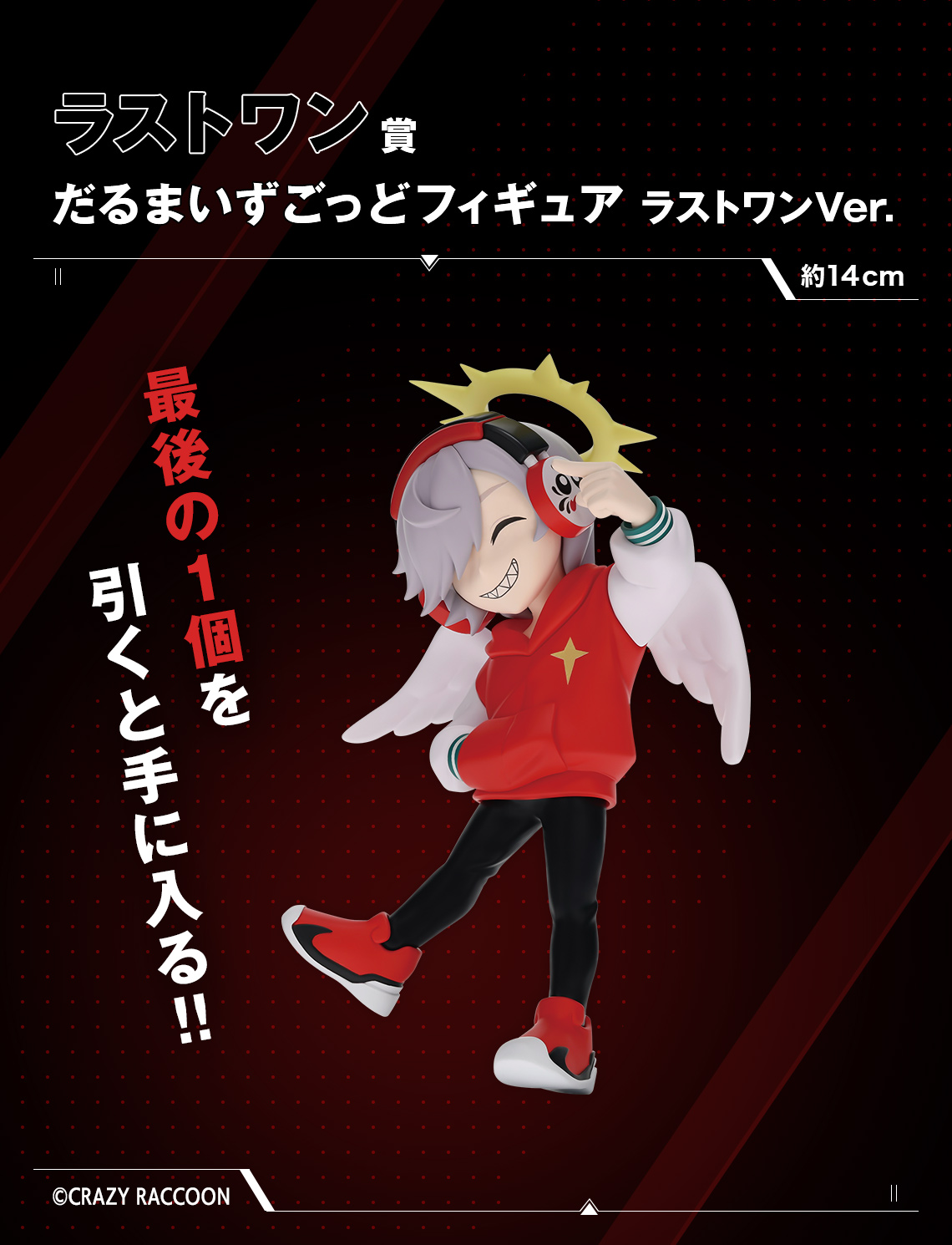 一番くじ CRAZY RACCOON｜一番くじ倶楽部｜BANDAI SPIRITS公式 一番
