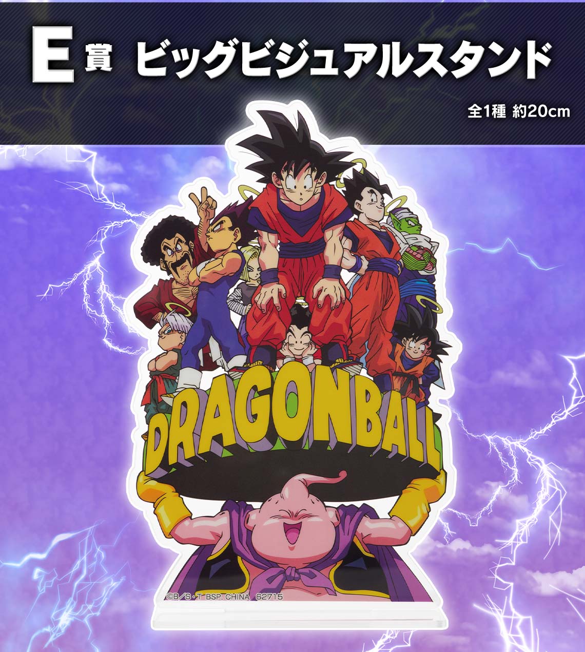 一番くじ ドラゴンボール 激突!!宇宙を賭けた闘い｜一番くじ倶楽部