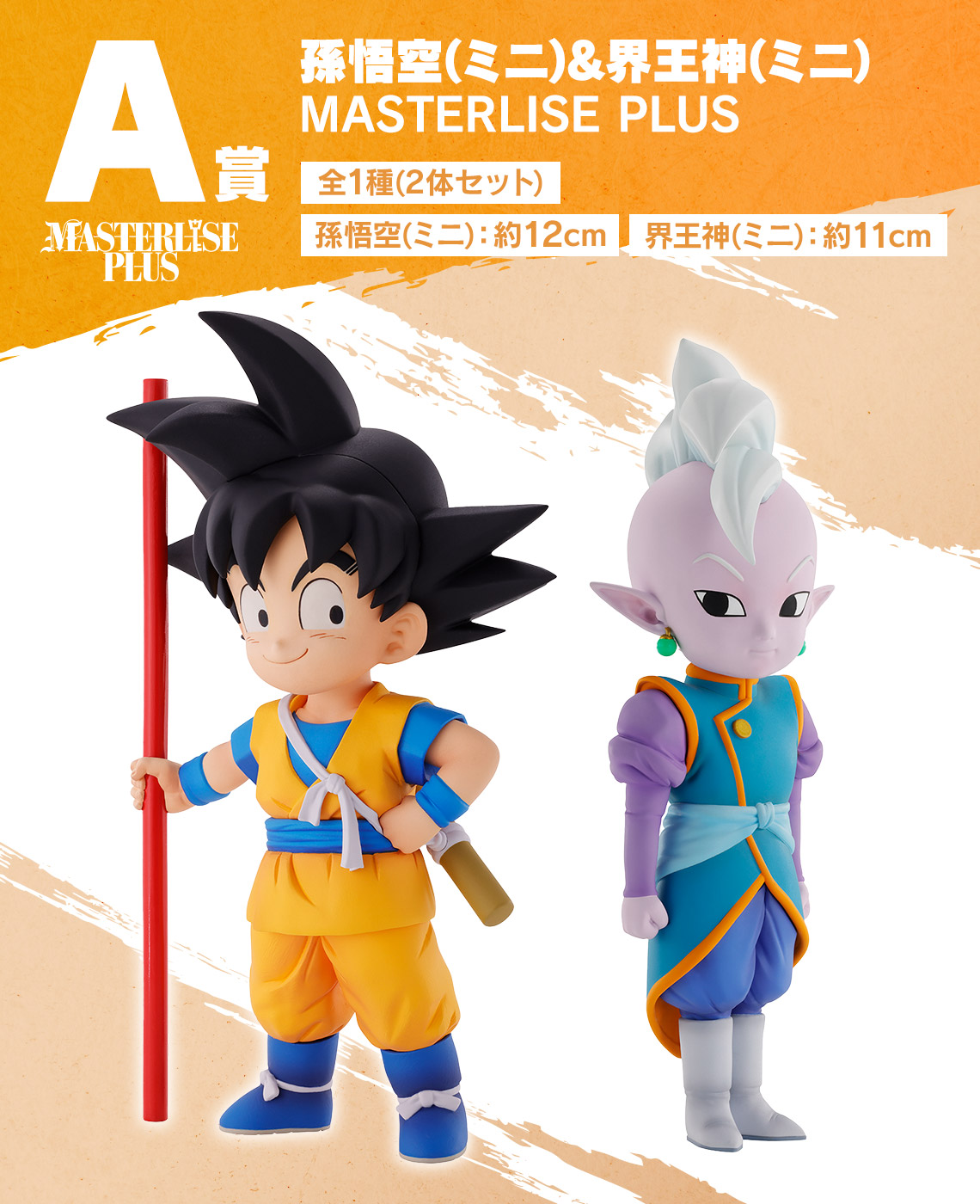 一番くじ ドラゴンボールDAIMA｜一番くじ倶楽部｜BANDAI SPIRITS公式