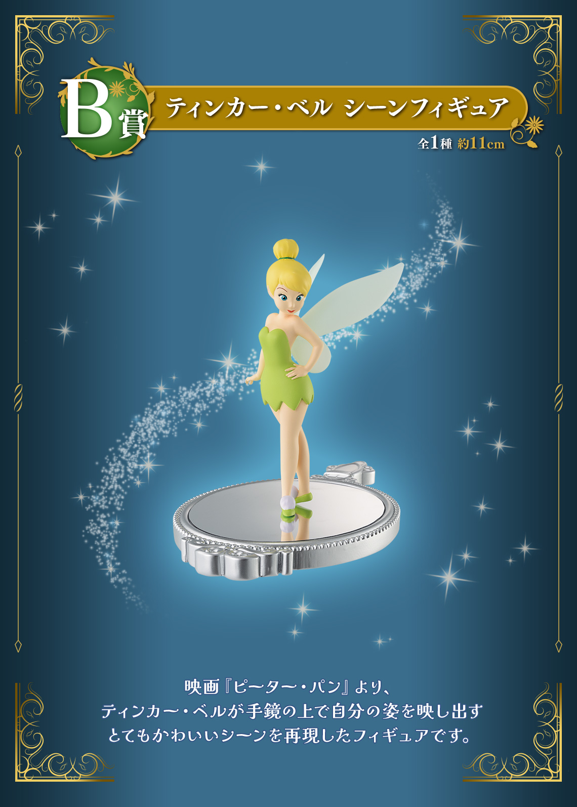 一番くじ Disney Dreaming Celebration｜一番くじ倶楽部｜BANDAI
