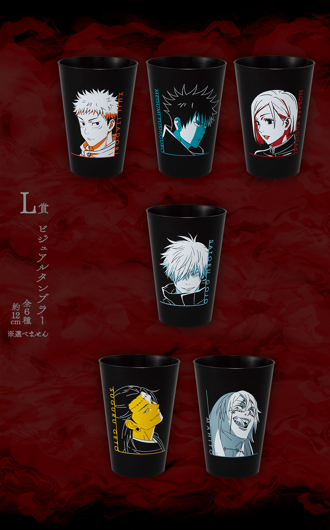 一番くじ 呪術廻戦 渋谷事変 ～弐～｜一番くじ倶楽部｜BANDAI SPIRITS