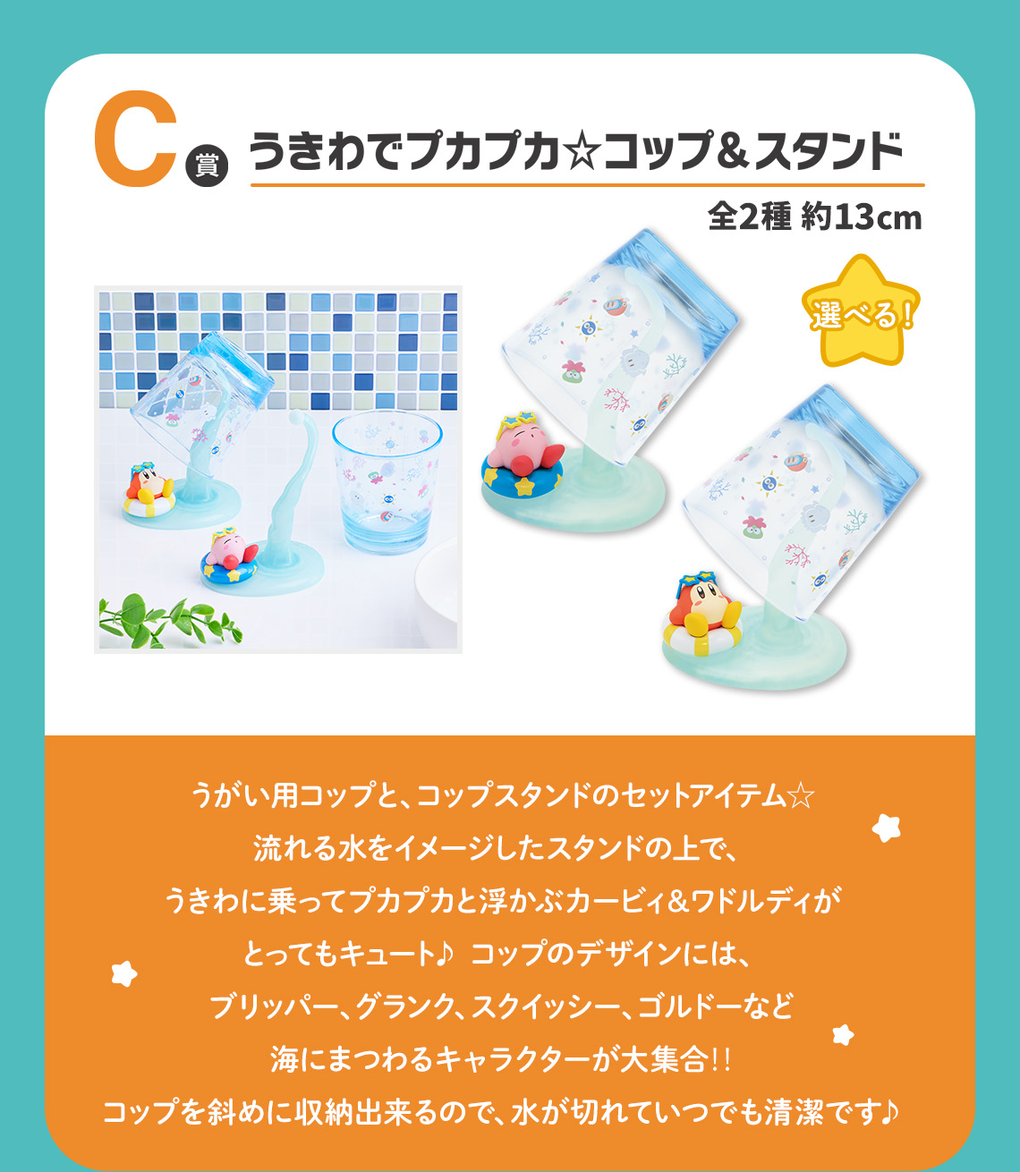 一番くじ 星のカービィ プププな いちにち☆｜一番くじ倶楽部｜BANDAI