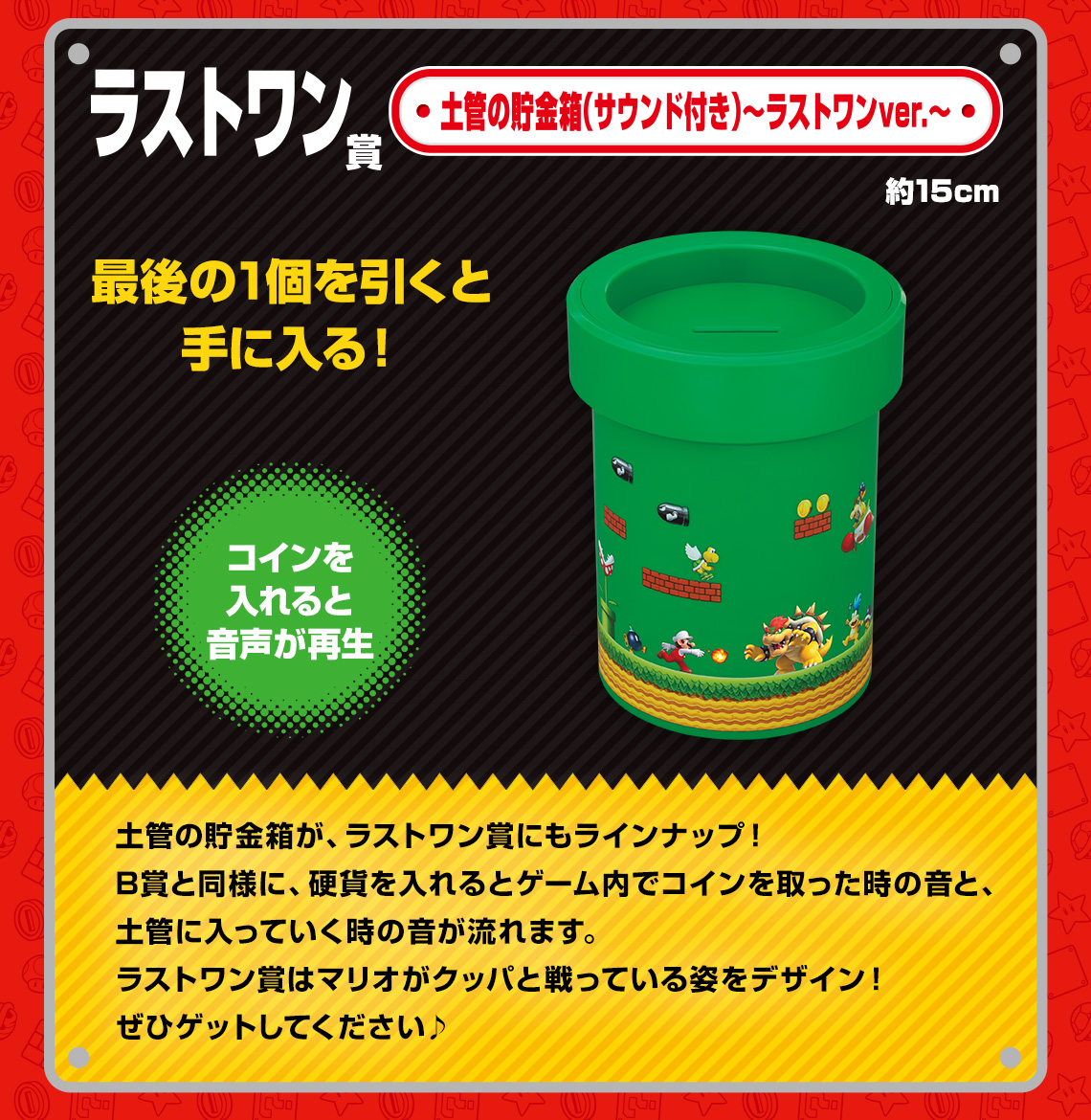 一番くじ スーパーマリオ おうちでアドベンチャーライフ｜一番くじ