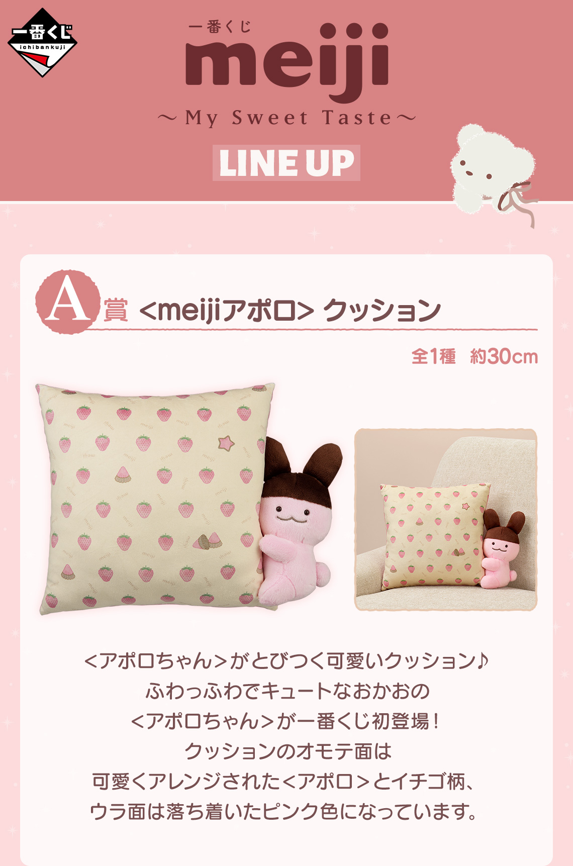 一番くじ meiji ～My Sweet Taste～｜一番くじ倶楽部｜BANDAI SPIRITS
