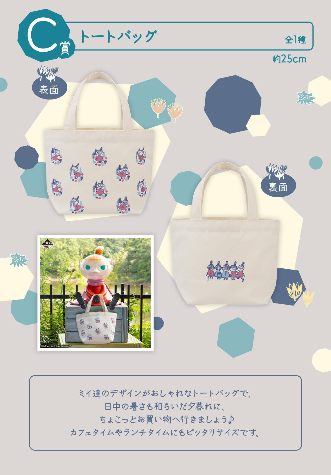 一番くじ ムーミン Evening Breeze～ムーミンたちと過ごす夏の終わり