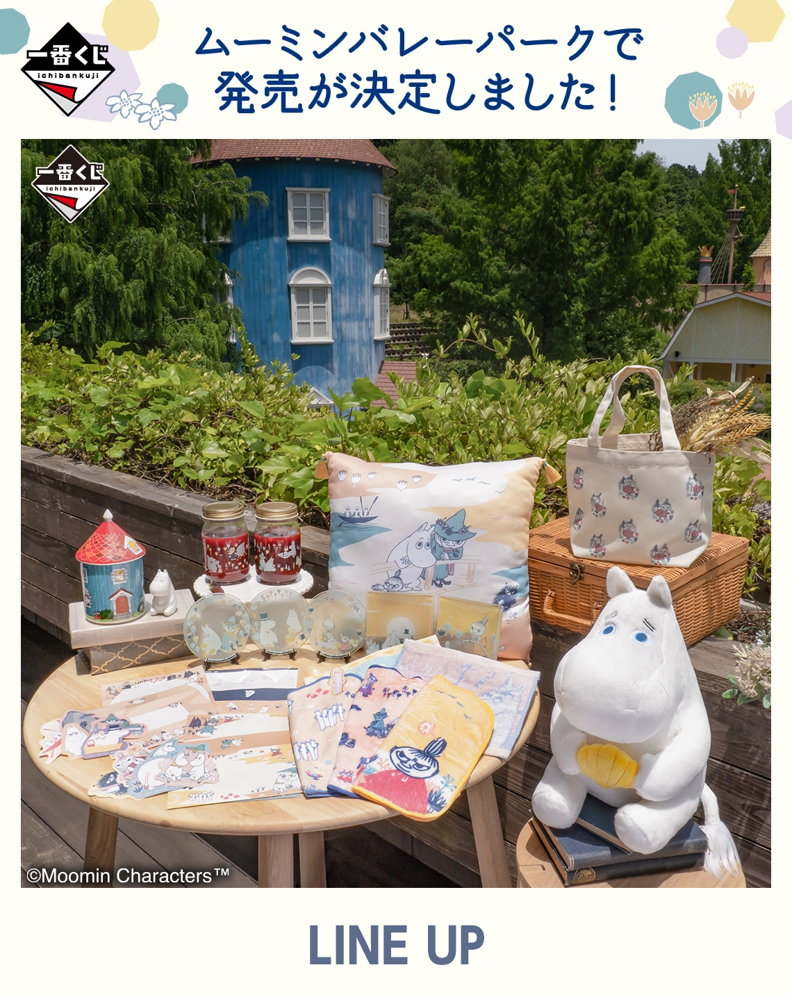 一番くじ ムーミン Evening Breeze～ムーミンたちと過ごす夏の終わり