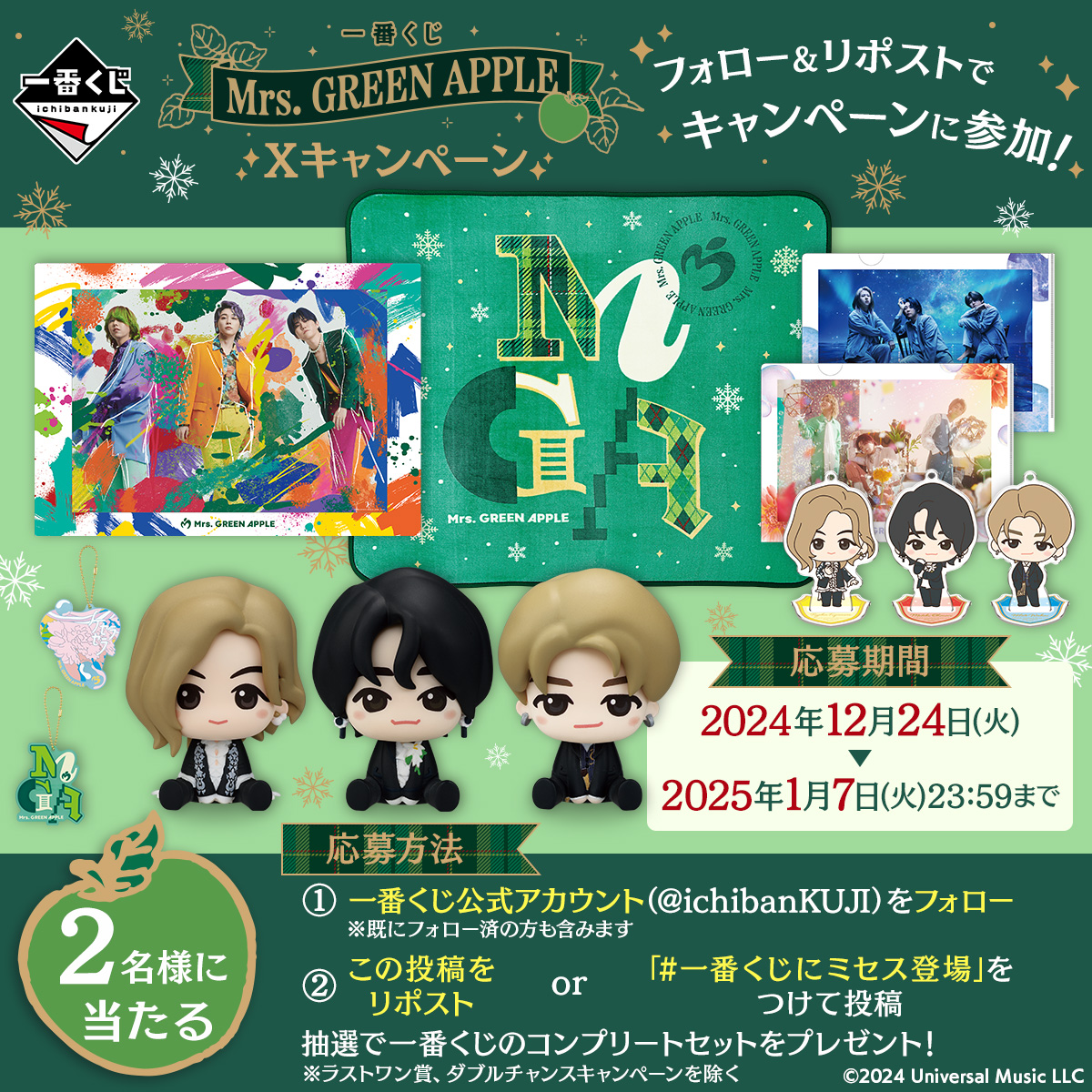 一番くじ Mrs. GREEN APPLE｜一番くじ倶楽部｜BANDAI SPIRITS公式 一番