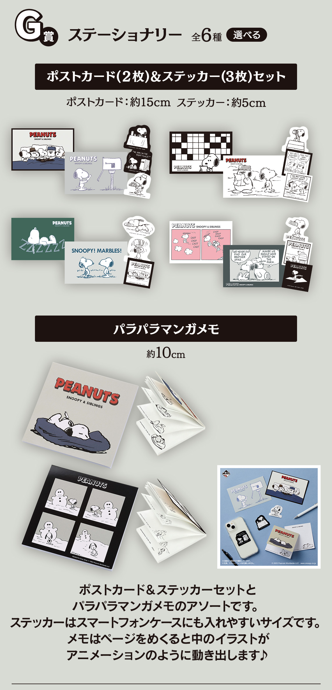 一番くじ PEANUTS ~SNOOPY & SIBLINGS~｜一番くじ倶楽部｜BANDAI