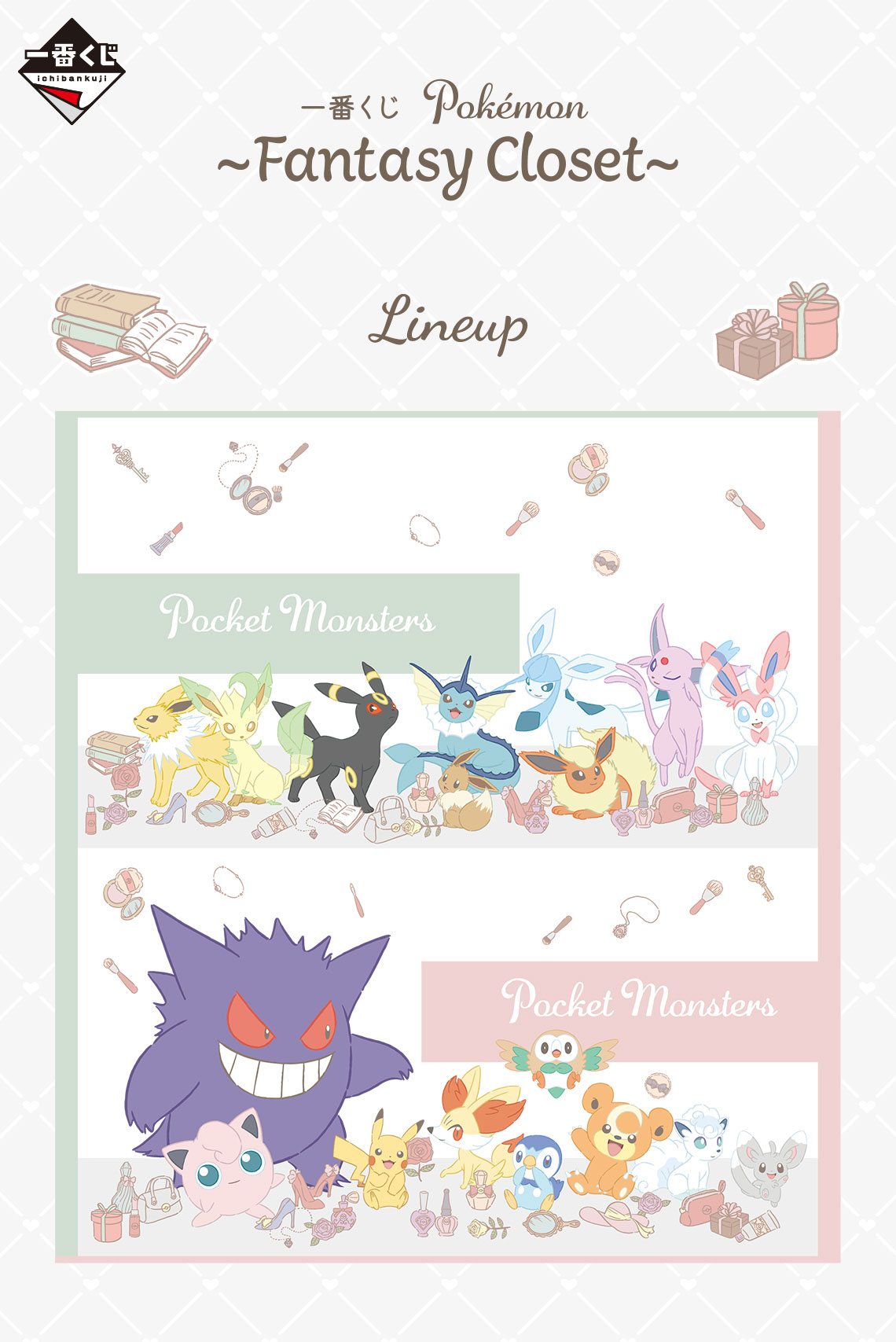 一番くじ Pokémon 〜Fantasy Closet〜｜一番くじ倶楽部｜BANDAI
