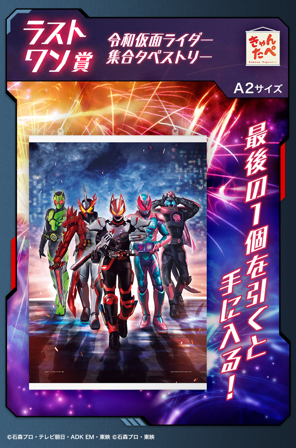 一番くじ 仮面ライダーギーツ with レジェンド仮面ライダー｜一番くじ