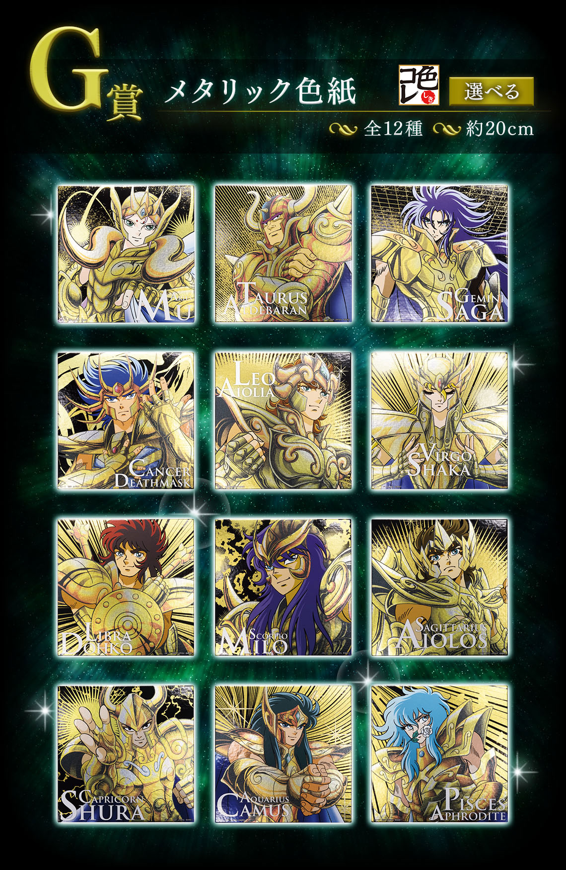 一番くじ 聖闘士星矢 黄金聖闘士編｜一番くじ倶楽部｜BANDAI SPIRITS