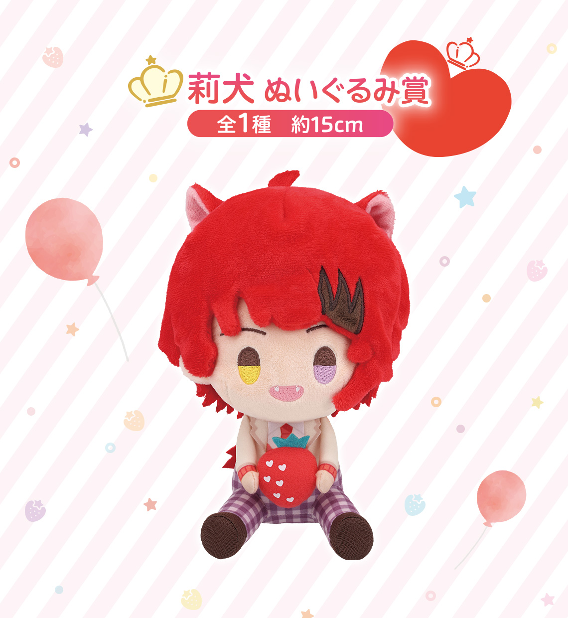 一番くじ 劇場版すとぷり はじまりの物語～Strawberry School Festival