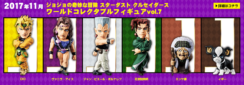 とるナビ | バンプレスト「WCFシリーズ」：ジョジョの奇妙な冒険