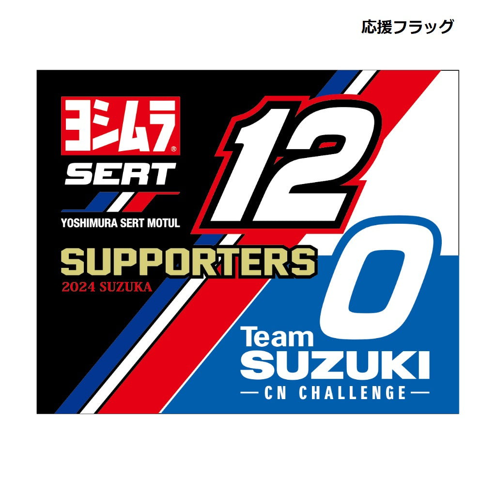 2024 鈴鹿8耐 ヨシムラスズキサポーターズ応援テラス」チケット【販売