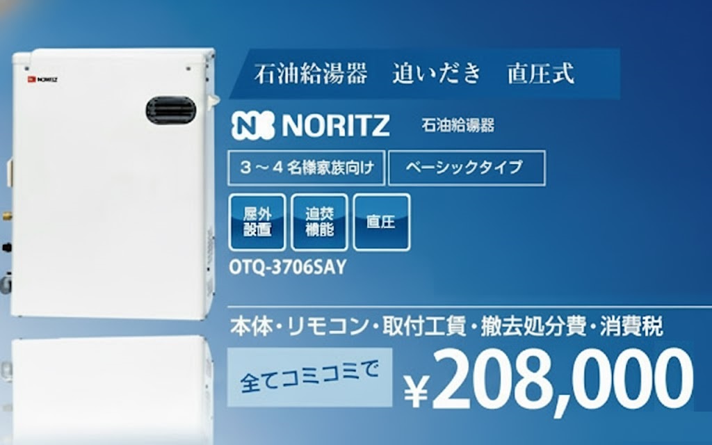 価格高騰のウソ】灯油ボイラー修理費用を実質◯円に抑える「相場破壊